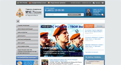 Desktop Screenshot of 69.mchs.gov.ru