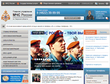 Tablet Screenshot of 69.mchs.gov.ru