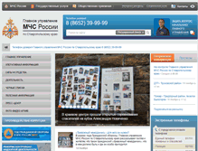 Tablet Screenshot of 26.mchs.gov.ru