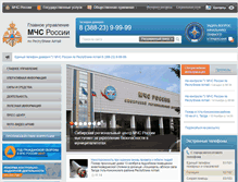 Tablet Screenshot of 04.mchs.gov.ru