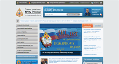Desktop Screenshot of 52.mchs.gov.ru
