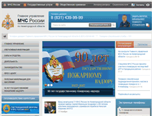 Tablet Screenshot of 52.mchs.gov.ru