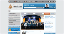 Desktop Screenshot of 35.mchs.gov.ru