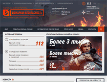 Tablet Screenshot of fire.mchs.gov.ru