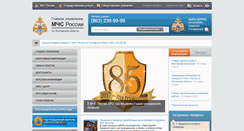 Desktop Screenshot of 61.mchs.gov.ru
