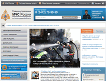 Tablet Screenshot of 34.mchs.gov.ru