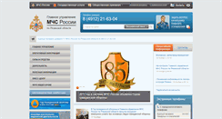 Desktop Screenshot of 62.mchs.gov.ru