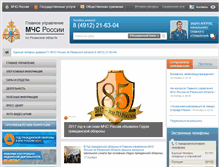 Tablet Screenshot of 62.mchs.gov.ru