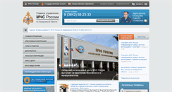 Desktop Screenshot of 42.mchs.gov.ru