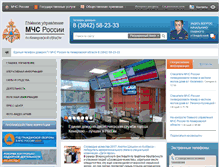 Tablet Screenshot of 42.mchs.gov.ru