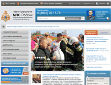 Tablet Screenshot of 57.mchs.gov.ru